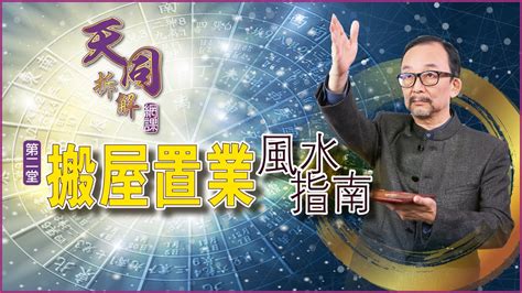 九運風水屋|2022家居風水佈局｜侯天同教你找出九運風水屋 認清 